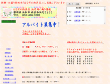 Tablet Screenshot of hanazono14.com